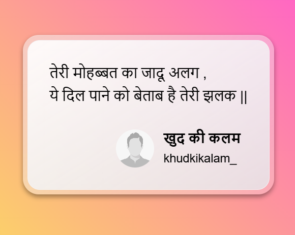 तेरी सच्ची मोहब्बत शायरी दो लाइन