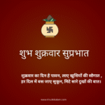 शुक्रवार शायरी हिंदी