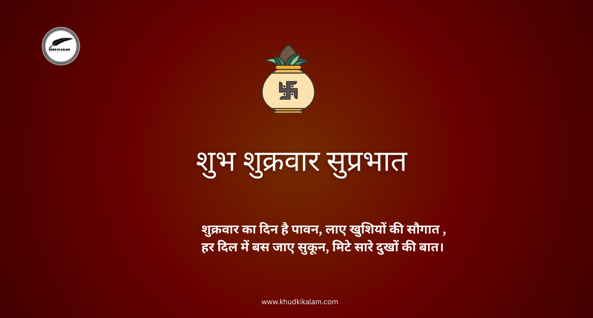 शुक्रवार शायरी हिंदी