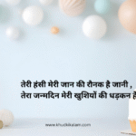 Boyfriend Birthday Wishes in Hindi
