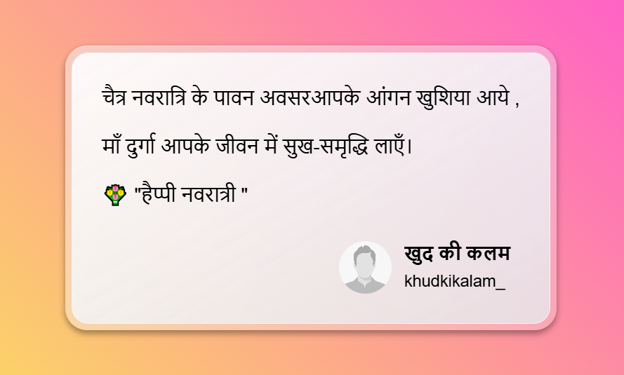 Chaitra Navratri Wishes in Hindi 