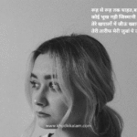 Gazal Dhokhebaj शायरी हिंदी में