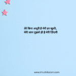 Girlfriend Birthday Wishes in Hindi
