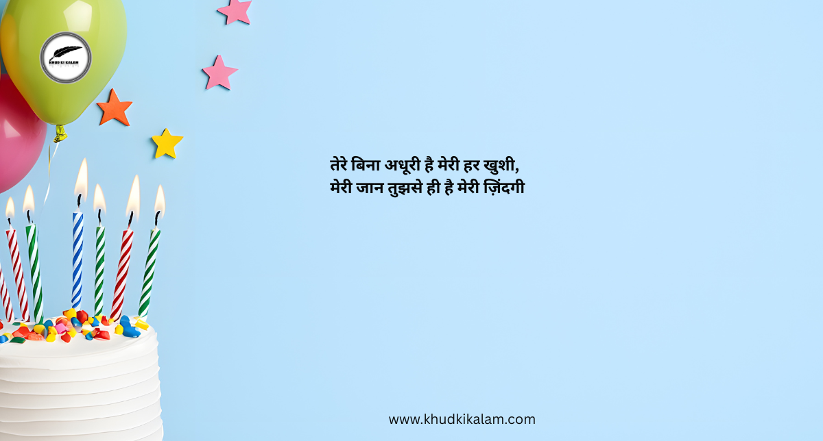 Girlfriend Birthday Wishes in Hindi