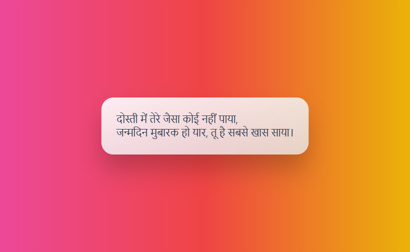 Happy Birthday Friend Shayari 2 Line