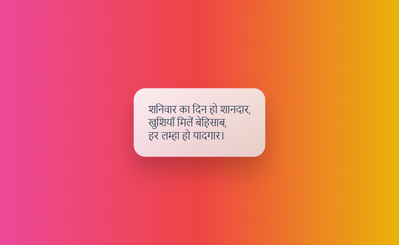 Happy Saturday Message and Wishes