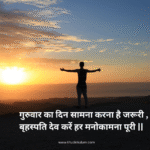 Thursday Shayari in Hindi