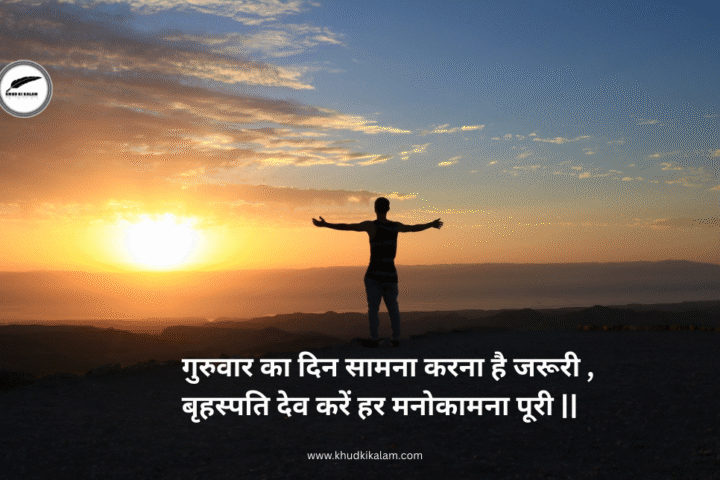 Thursday Shayari in Hindi