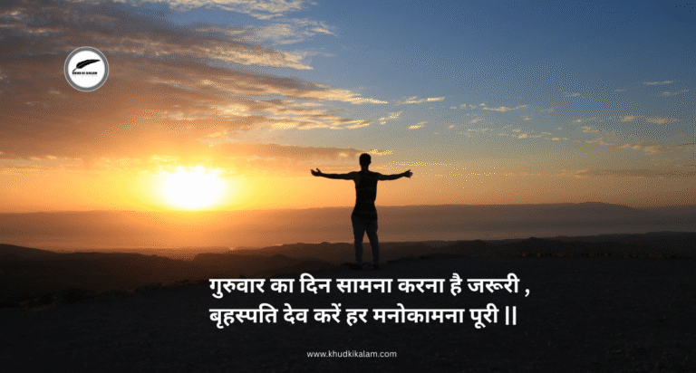 Thursday Shayari in Hindi