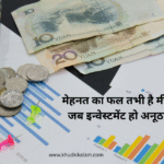 Investment Quotes, Shayari & Business Motivational Status