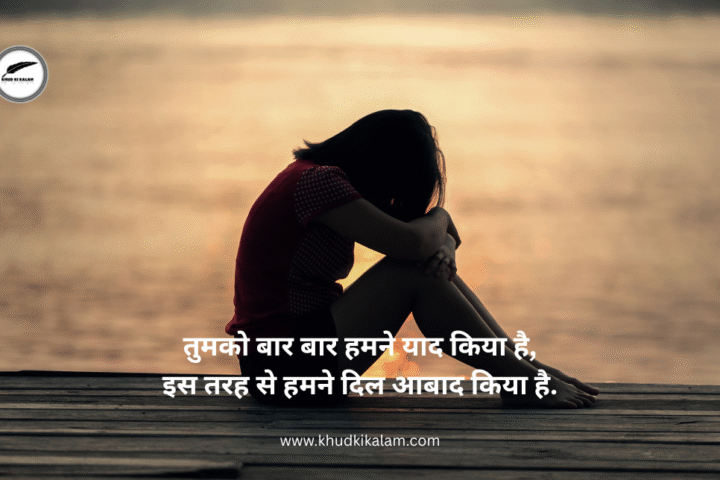 Judai Ghazal in Hindi- दर्दे मोहब्बत दर्दे जुदाई शायरी ग़ज़ल