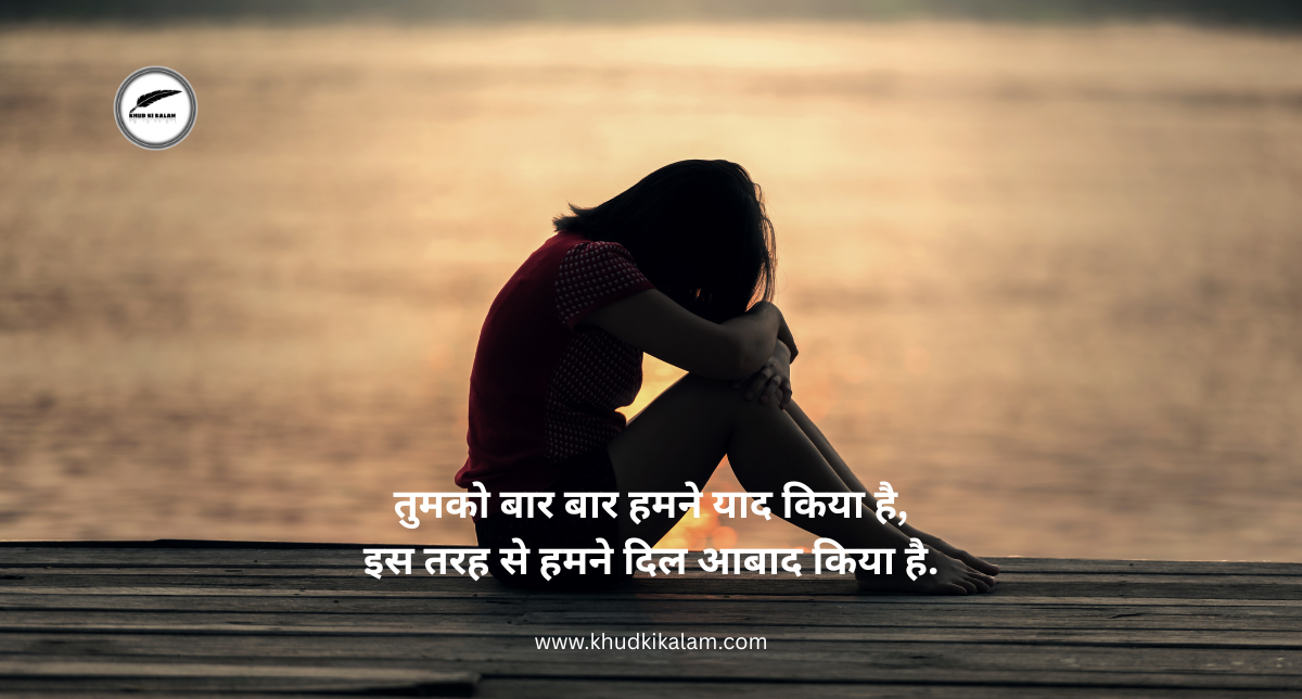 Judai Ghazal in Hindi- दर्दे मोहब्बत दर्दे जुदाई शायरी ग़ज़ल