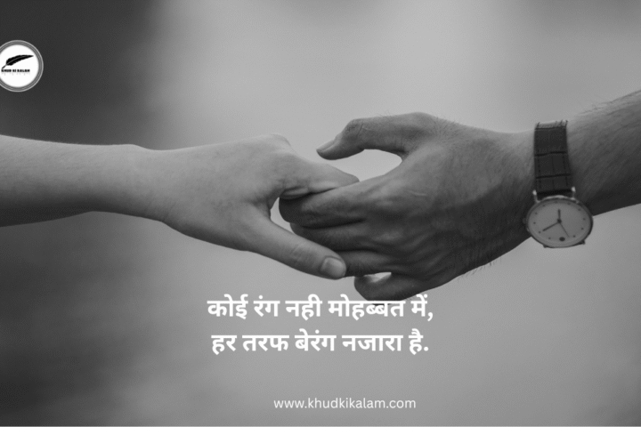 Mohabbat Ghazal in Hindi