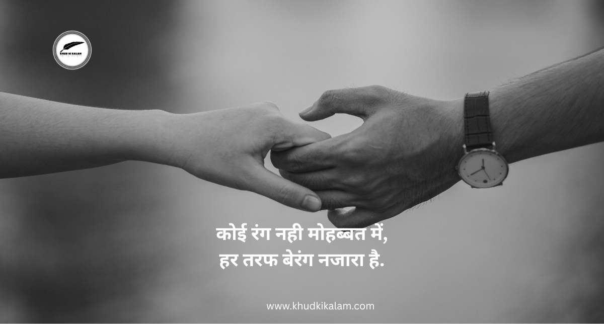 Mohabbat Ghazal in Hindi