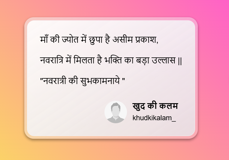 Navratri Shayari in Hindi 