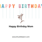 Mother Birthday Wishes in Hindi (1)