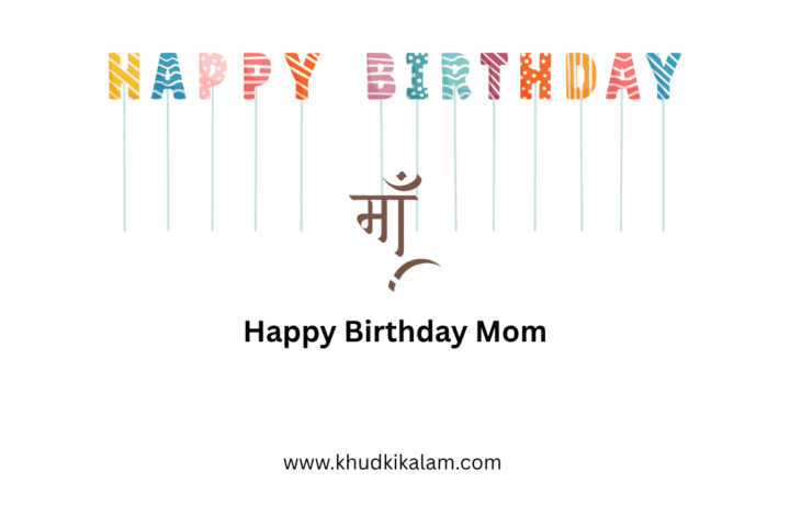 Mother Birthday Wishes in Hindi (1)