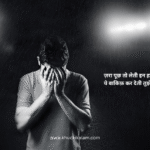 Tanhai Gazal In Hindi