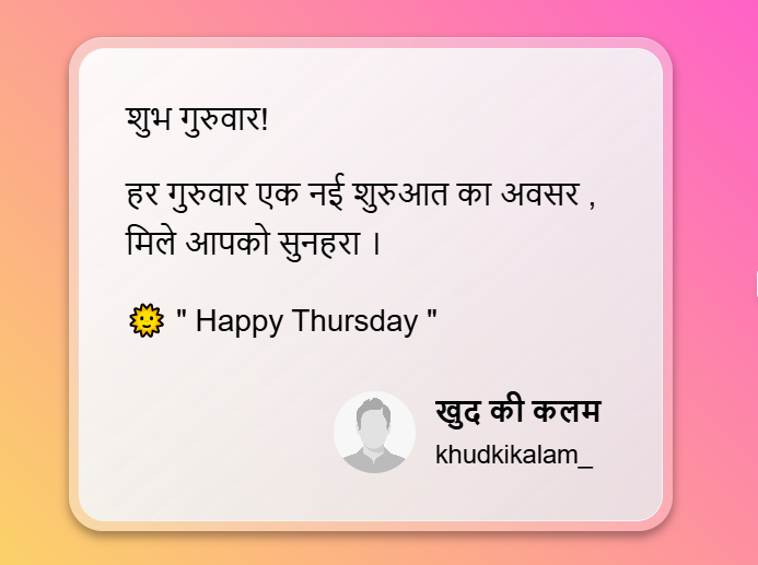 Thursday Quotes in Hindi