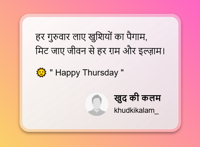 गुरुवार शायरी हिंदी में