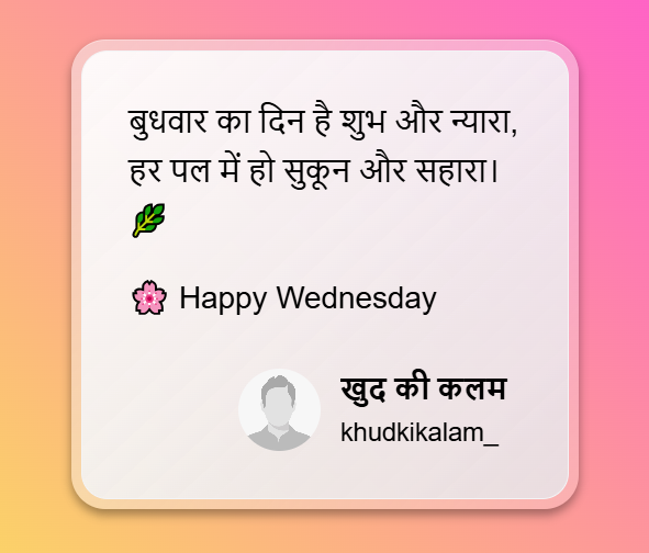 Wednesday Msg in Hindi 