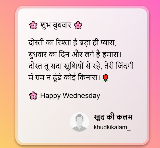 Wednesday Shayari in Hindi for 