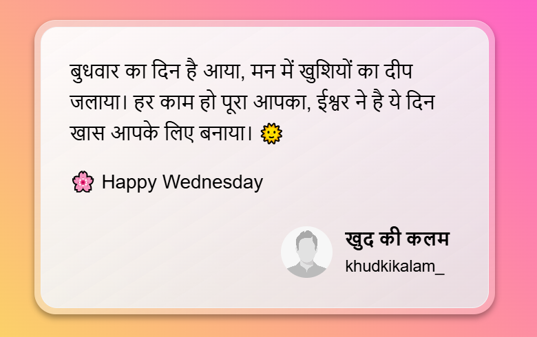 Wednesday Shayari in Hindi for WhatsApp :