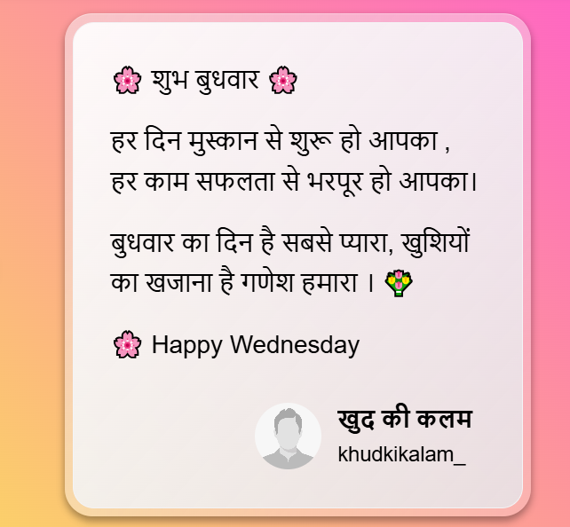 Wednesday Status in Hindi 