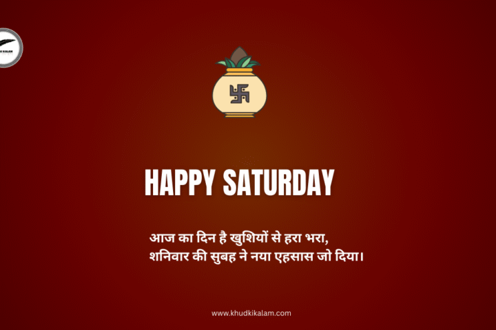 saturday shayari in hindi