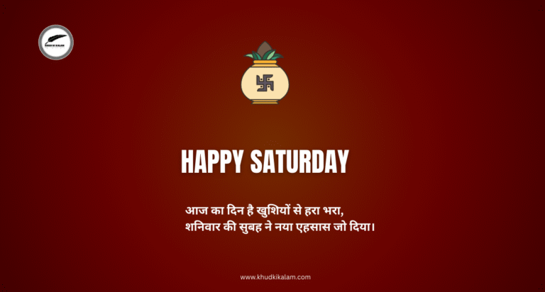 saturday shayari in hindi