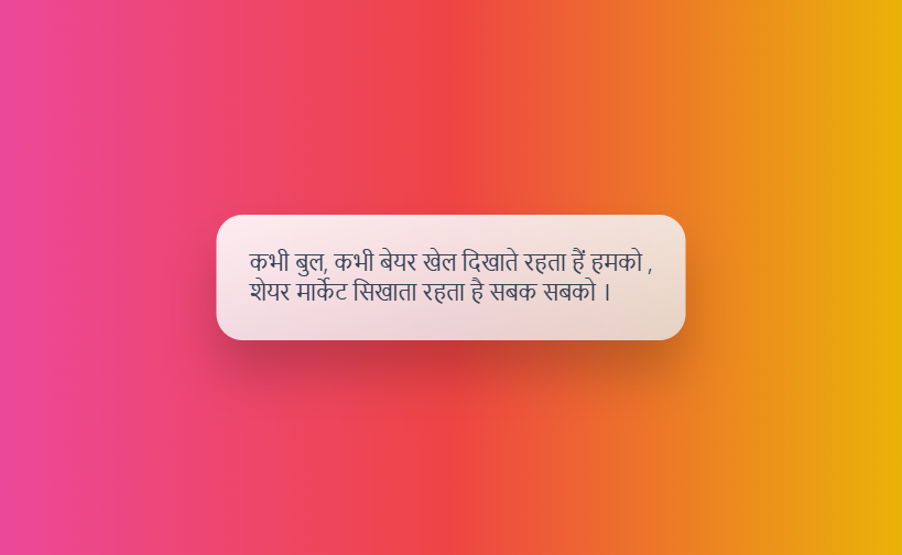 share market ke upar shayari