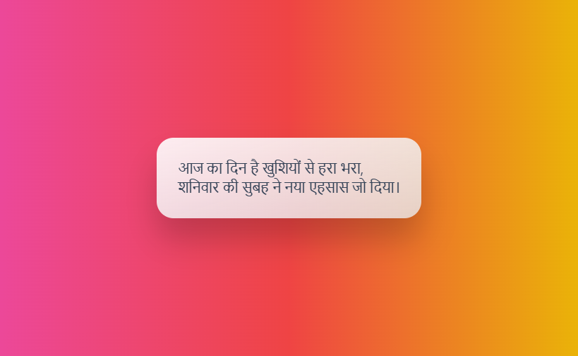 Happy Saturday Shayari in Hindi