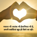 Best Mohabbat Mein Dhokha Gazal in Hindi