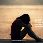 | Virah Ki Shayari Gazal