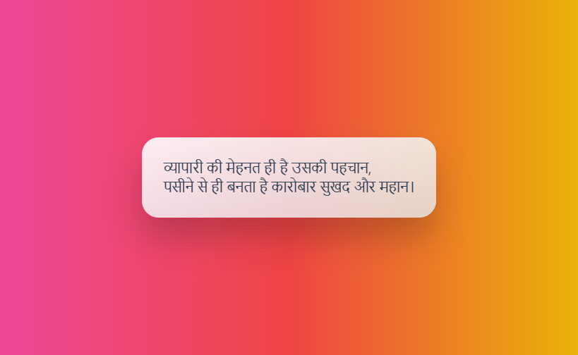 व्यापारी पर शायरी