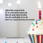 Happy Birthday Wishes For Bhabhi in Hindi