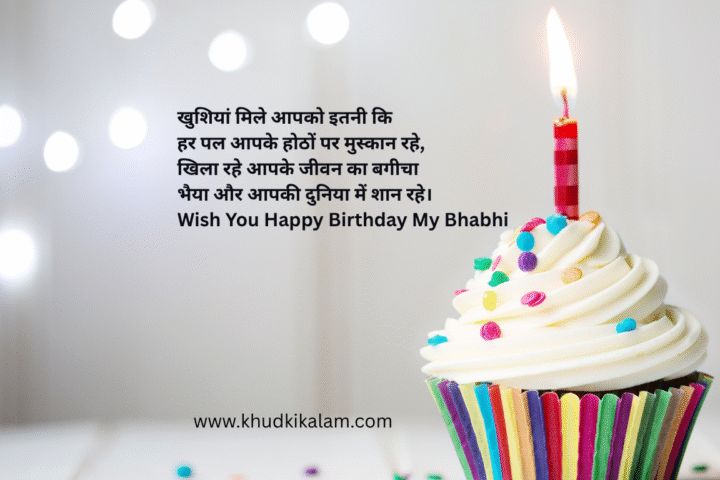 Happy Birthday Wishes For Bhabhi in Hindi