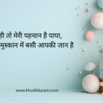 Happy Birthday Papa Wishes and shayari in Hindi