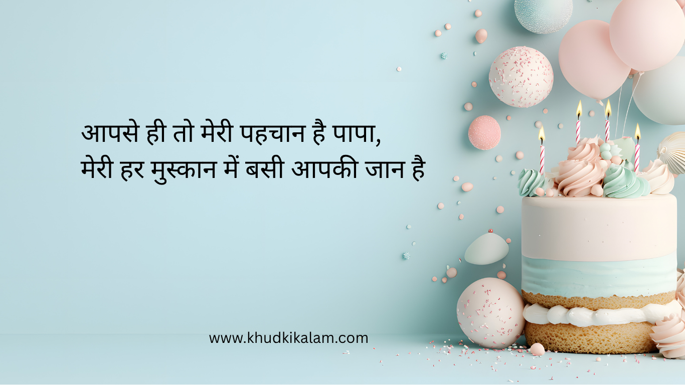 Happy Birthday Papa Wishes and shayari in Hindi