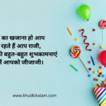 Birthday Wishes for Jiju in Hindi