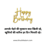 Aunty Birthday Shayari in Hindi