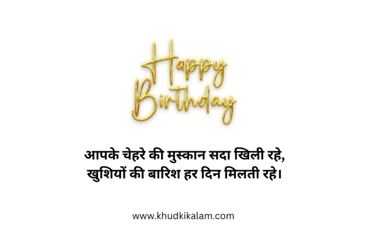 Aunty Birthday Shayari in Hindi