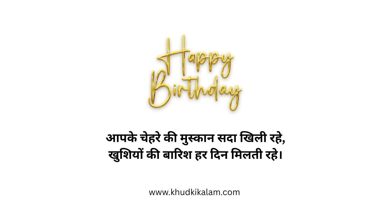 Aunty Birthday Shayari in Hindi