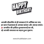 Birthday Shayari for Boss in Hindi