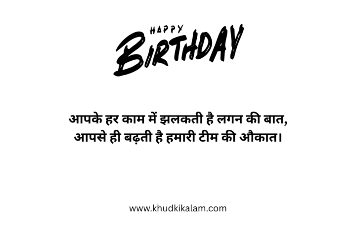 Birthday Shayari for Employee in Hindi
