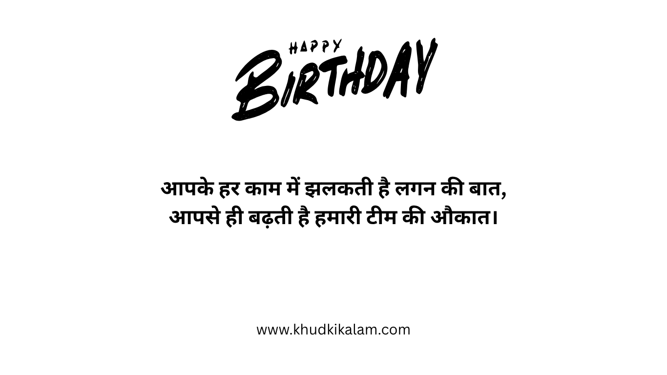Birthday Shayari for Employee in Hindi