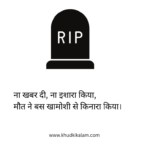 Death Shayari in Hindi