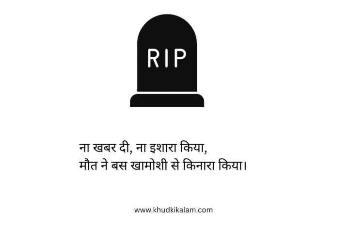 Death Shayari in Hindi