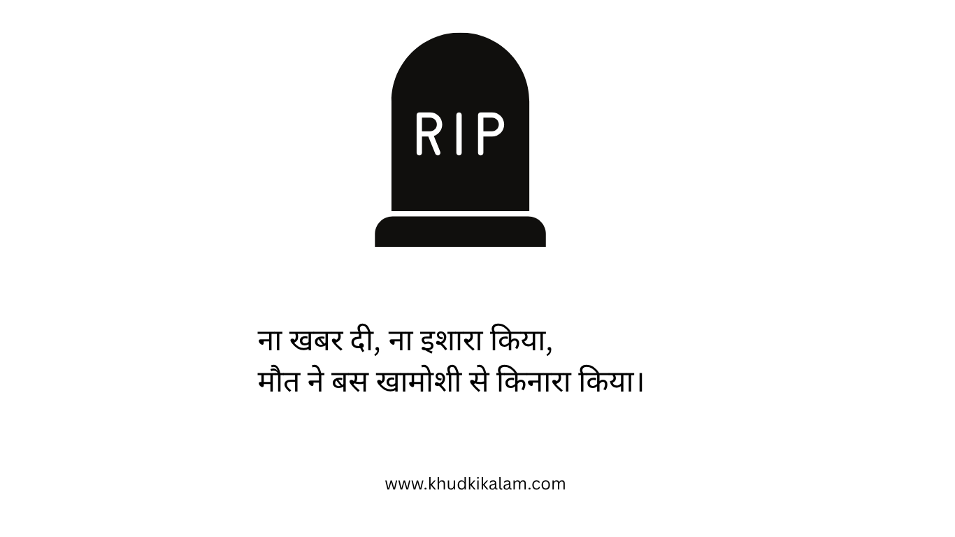 Death Shayari in Hindi