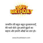 Grand Daughter Birthday Wishes in Hindi